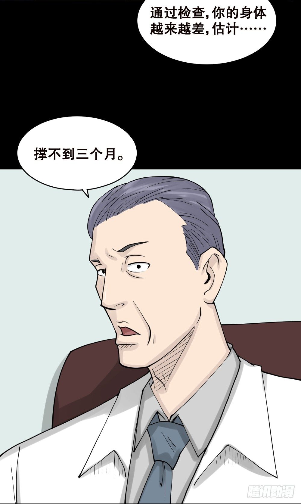 《怪奇笔记（怪奇脑洞集）》精神充电宝（2） 第20页