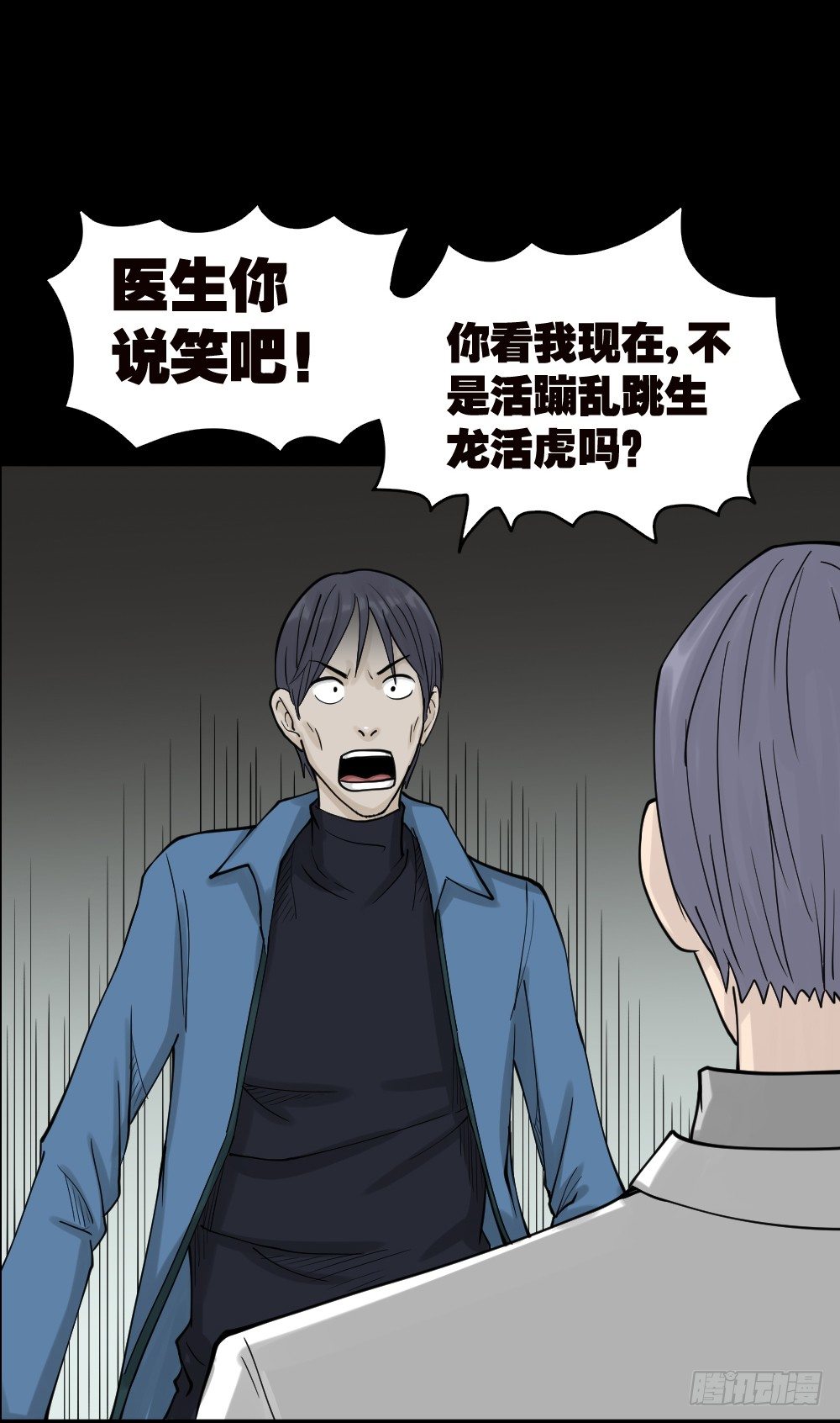 《怪奇笔记（怪奇脑洞集）》精神充电宝（2） 第21页