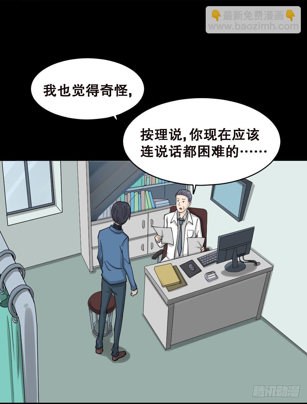 《怪奇笔记（怪奇脑洞集）》精神充电宝（2） 第22页