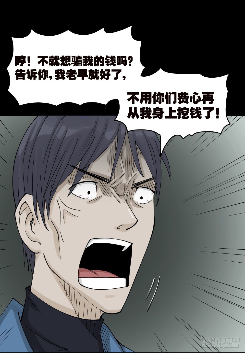 《怪奇笔记（怪奇脑洞集）》精神充电宝（2） 第23页