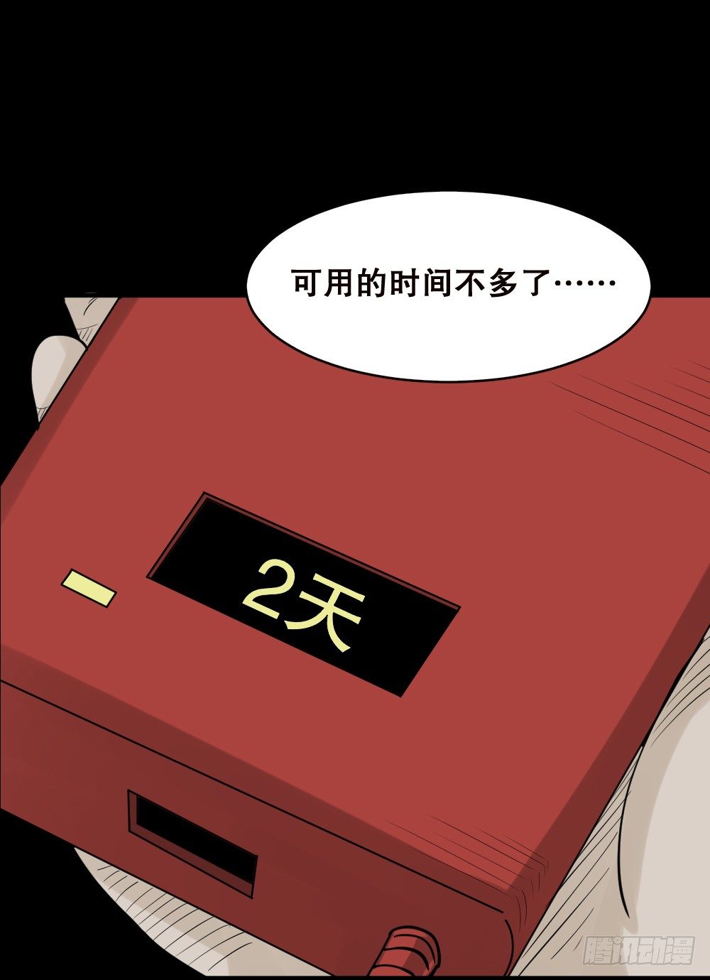 《怪奇笔记（怪奇脑洞集）》精神充电宝（2） 第28页