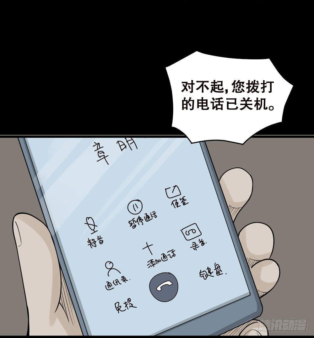 《怪奇笔记（怪奇脑洞集）》精神充电宝（2） 第31页