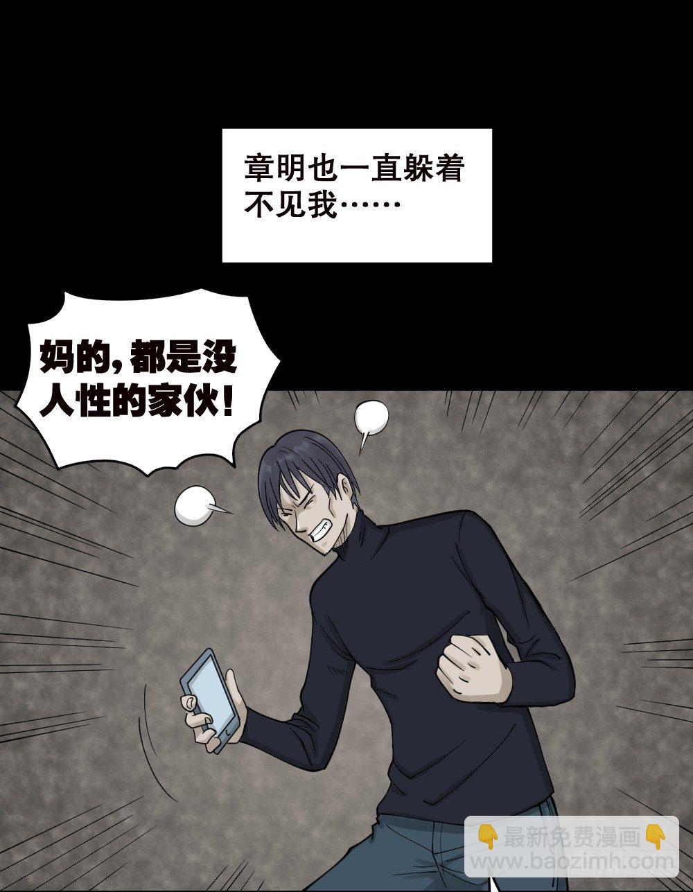 《怪奇笔记（怪奇脑洞集）》精神充电宝（2） 第32页