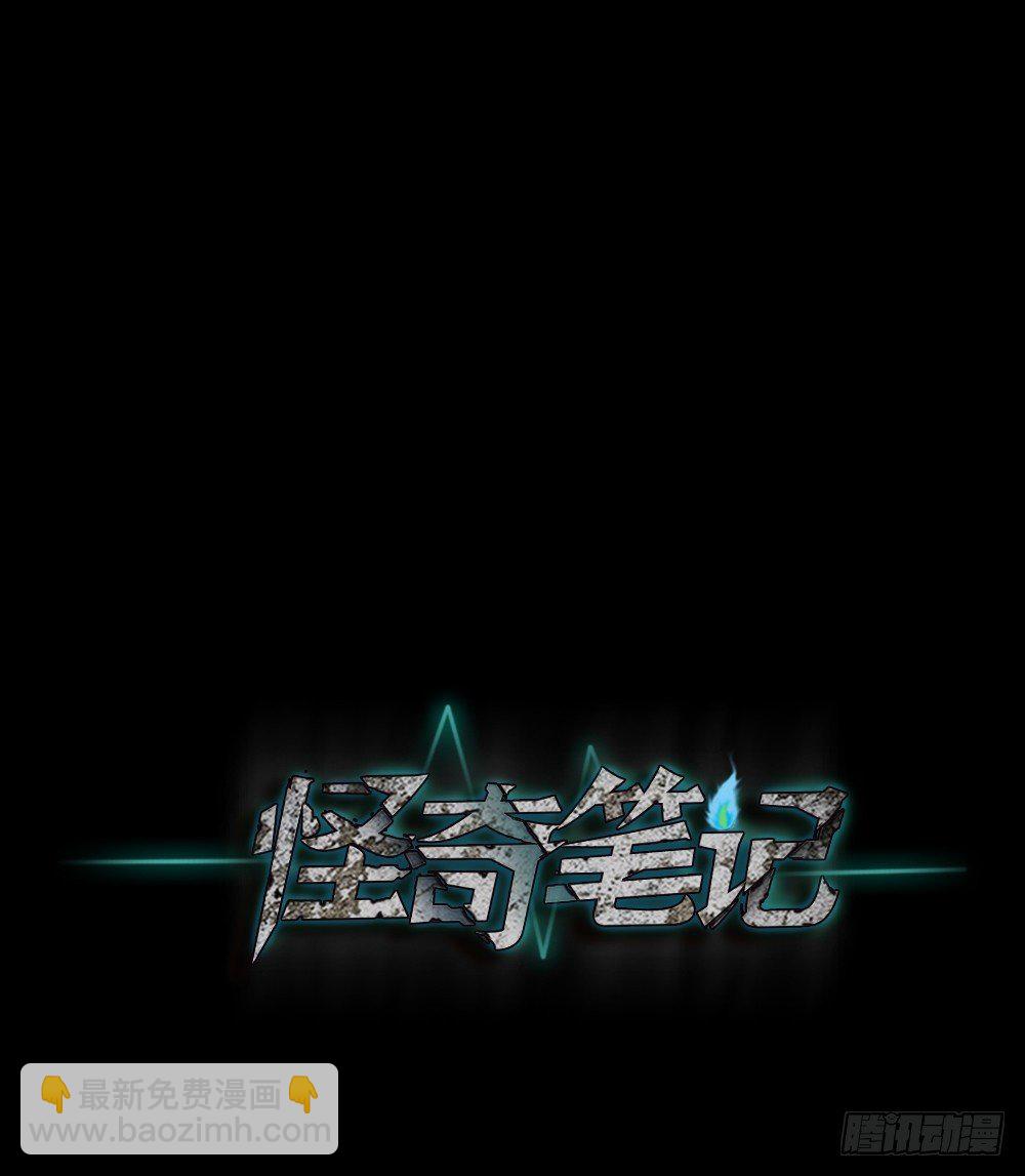 《怪奇笔记（怪奇脑洞集）》精神充电宝（2） 第39页