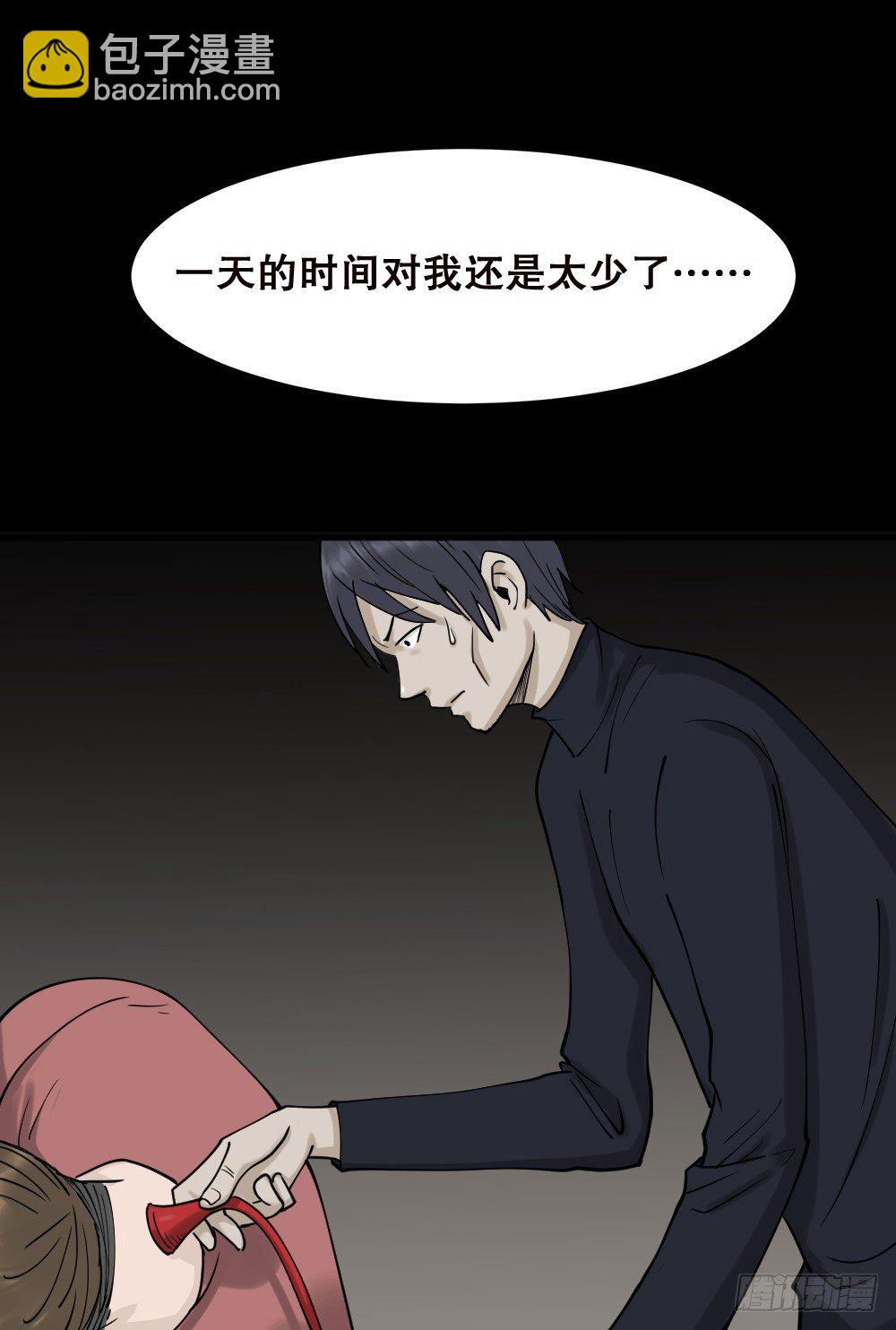 《怪奇笔记（怪奇脑洞集）》精神充电宝（2） 第3页