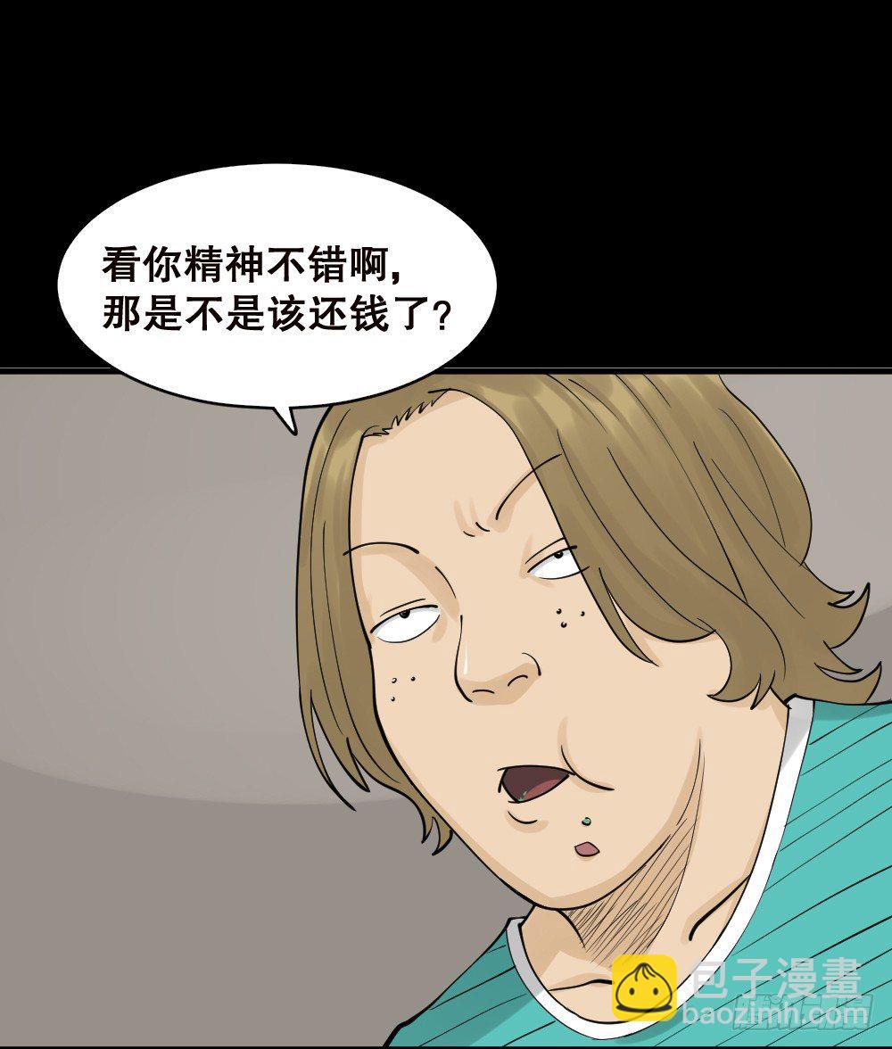 《怪奇笔记（怪奇脑洞集）》精神充电宝（2） 第42页