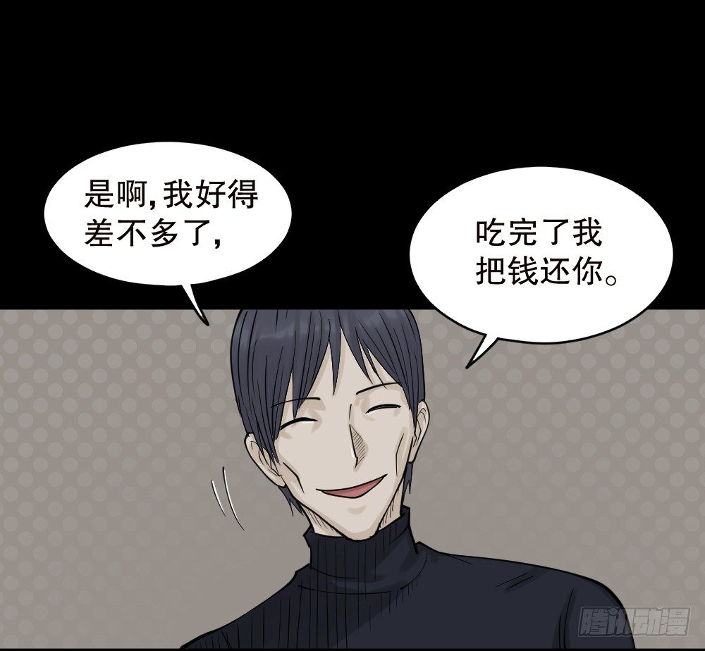 《怪奇笔记（怪奇脑洞集）》精神充电宝（2） 第43页