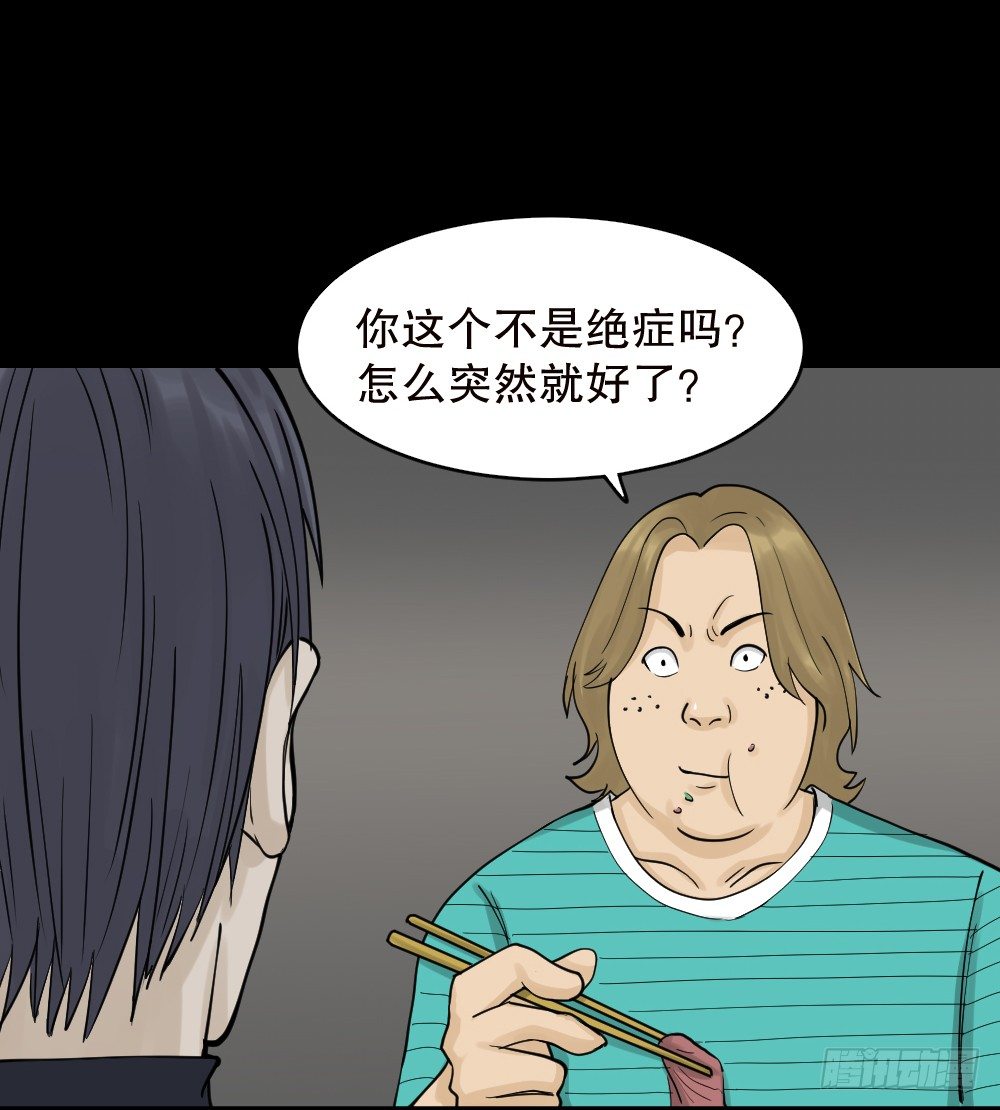 《怪奇笔记（怪奇脑洞集）》精神充电宝（2） 第44页