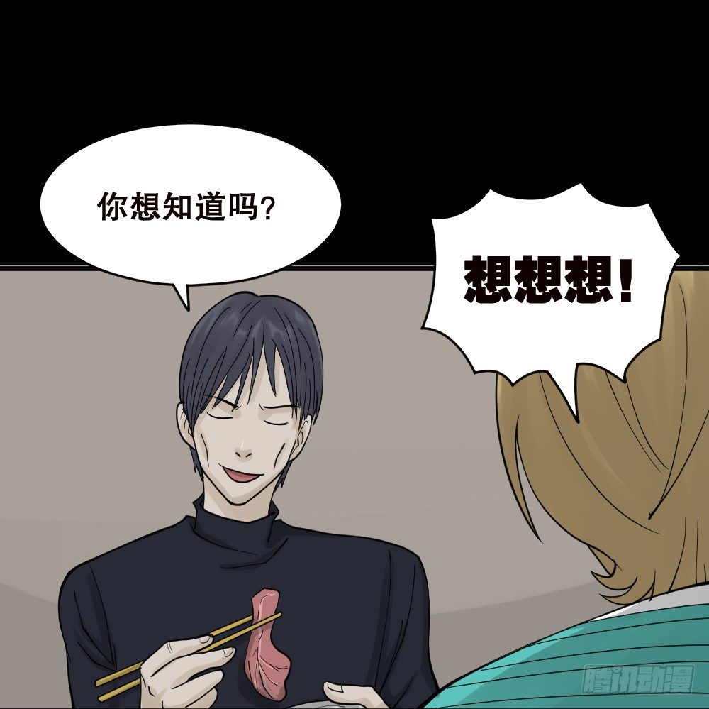 《怪奇笔记（怪奇脑洞集）》精神充电宝（2） 第45页