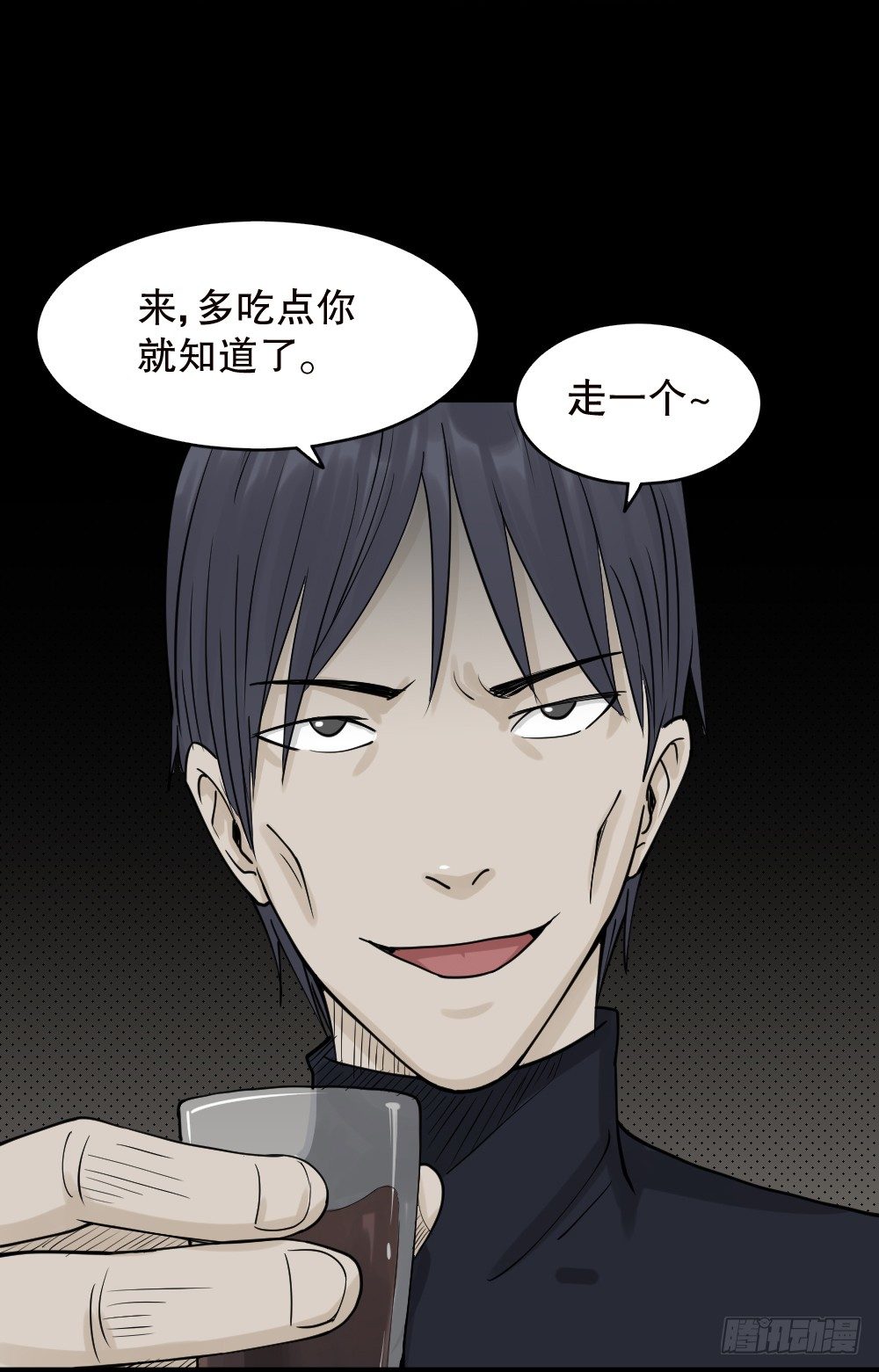 《怪奇笔记（怪奇脑洞集）》精神充电宝（2） 第46页