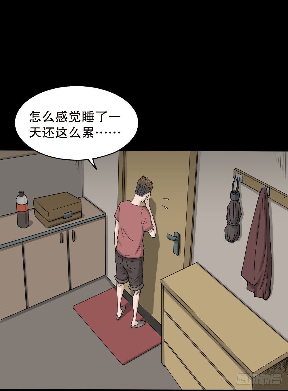 《怪奇笔记（怪奇脑洞集）》精神充电宝（2） 第7页
