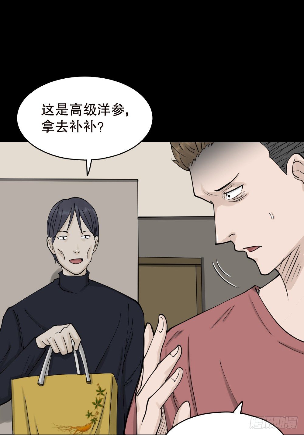 《怪奇笔记（怪奇脑洞集）》精神充电宝（2） 第8页