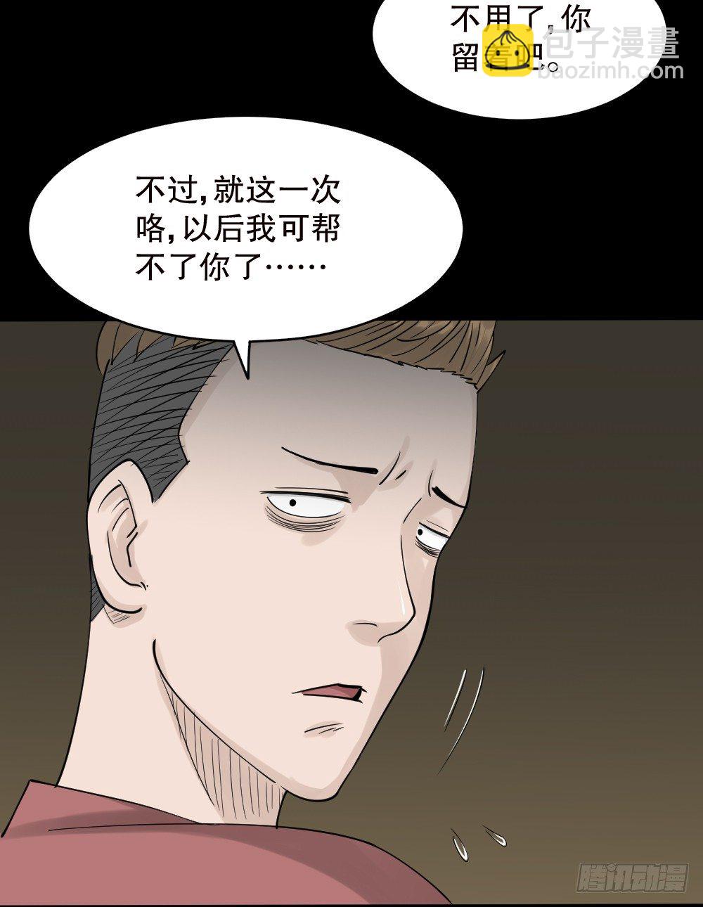 《怪奇笔记（怪奇脑洞集）》精神充电宝（2） 第9页