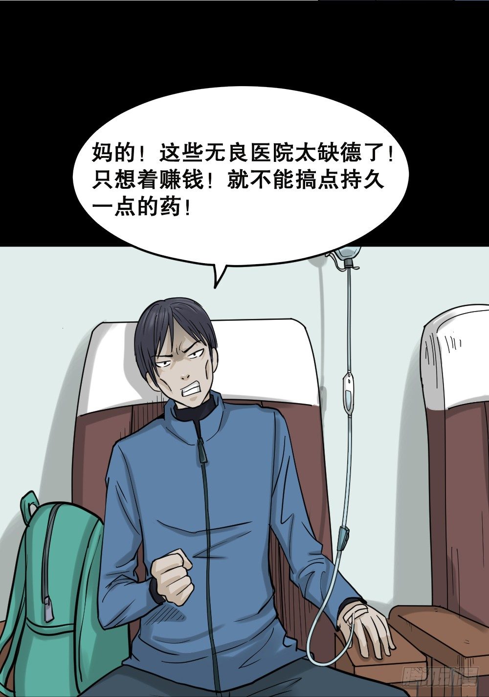 《怪奇笔记（怪奇脑洞集）》精神充电宝（1） 第10页