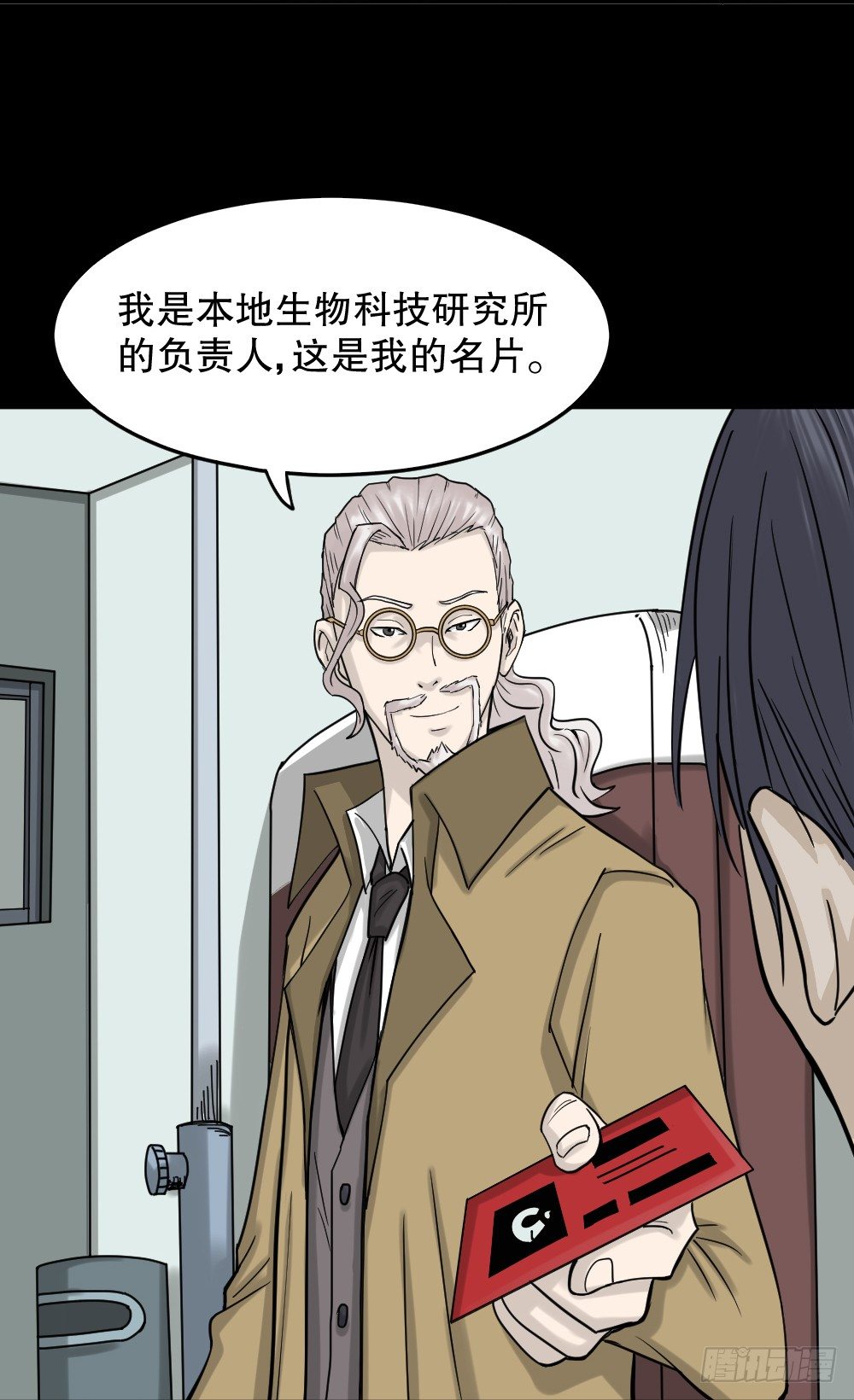 《怪奇笔记（怪奇脑洞集）》精神充电宝（1） 第12页