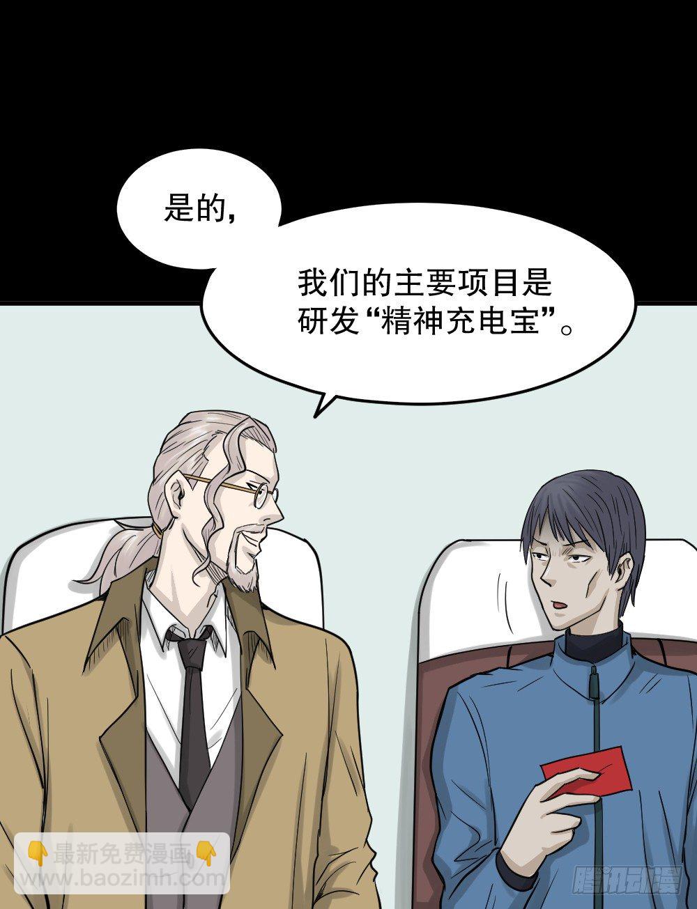 《怪奇笔记（怪奇脑洞集）》精神充电宝（1） 第14页