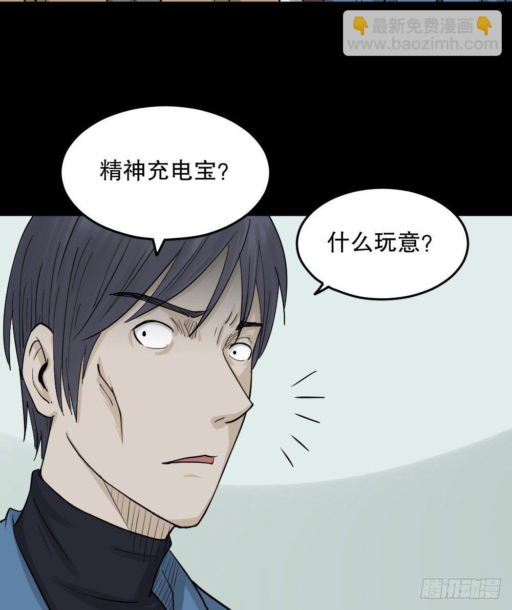 《怪奇笔记（怪奇脑洞集）》精神充电宝（1） 第15页