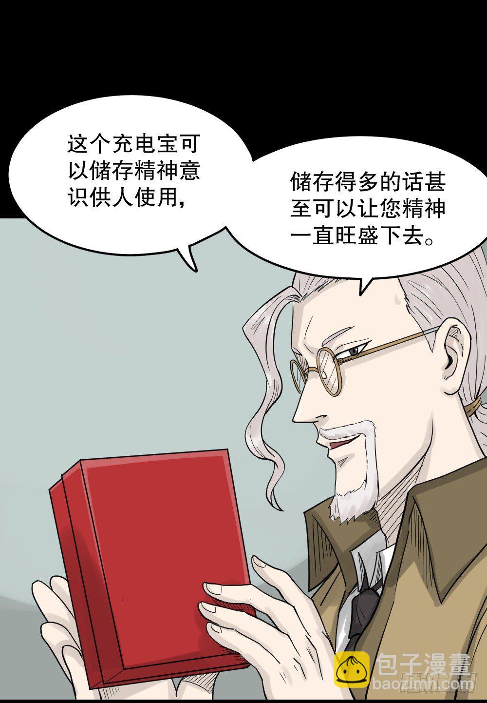 《怪奇笔记（怪奇脑洞集）》精神充电宝（1） 第16页