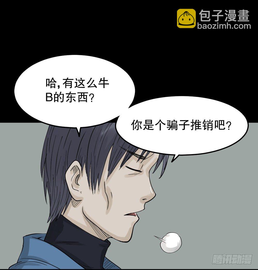 《怪奇笔记（怪奇脑洞集）》精神充电宝（1） 第17页