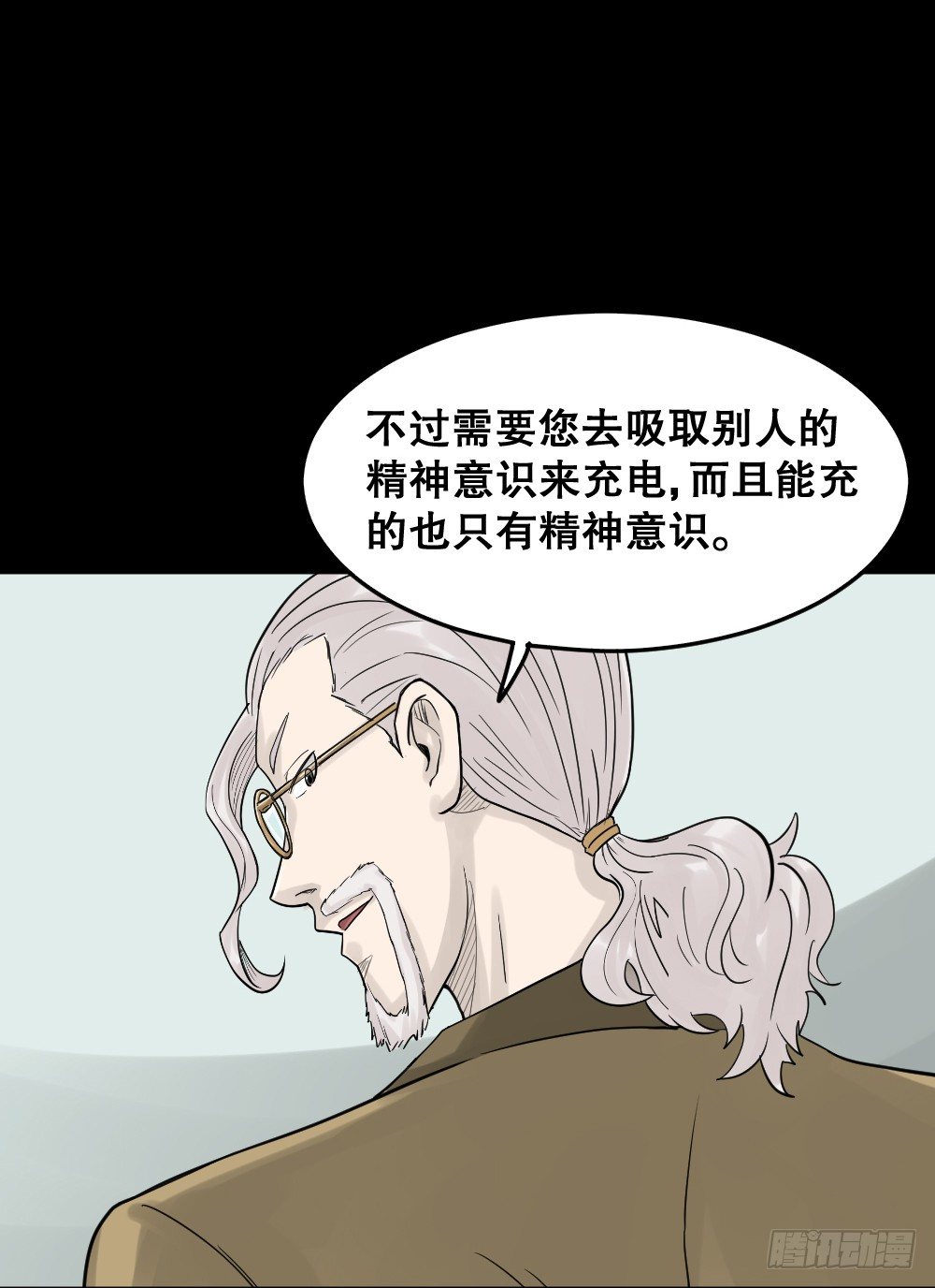 《怪奇笔记（怪奇脑洞集）》精神充电宝（1） 第19页
