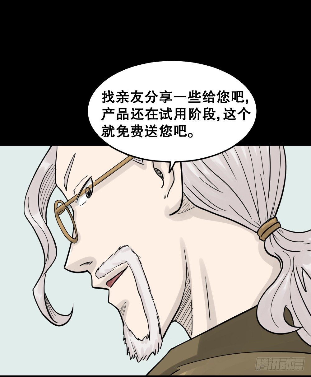 《怪奇笔记（怪奇脑洞集）》精神充电宝（1） 第20页