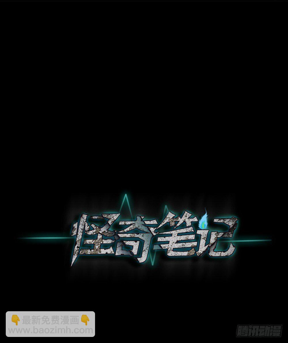 《怪奇笔记（怪奇脑洞集）》精神充电宝（1） 第24页