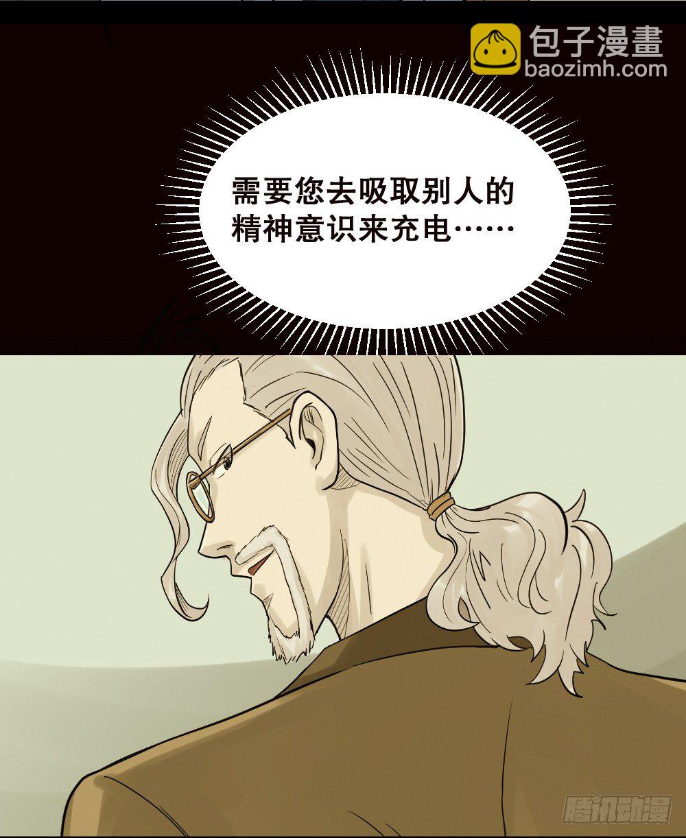 《怪奇笔记（怪奇脑洞集）》精神充电宝（1） 第28页