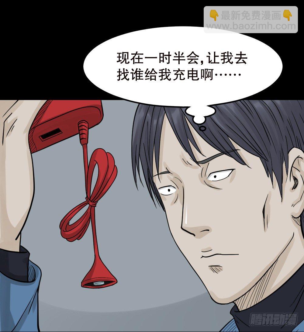《怪奇笔记（怪奇脑洞集）》精神充电宝（1） 第29页