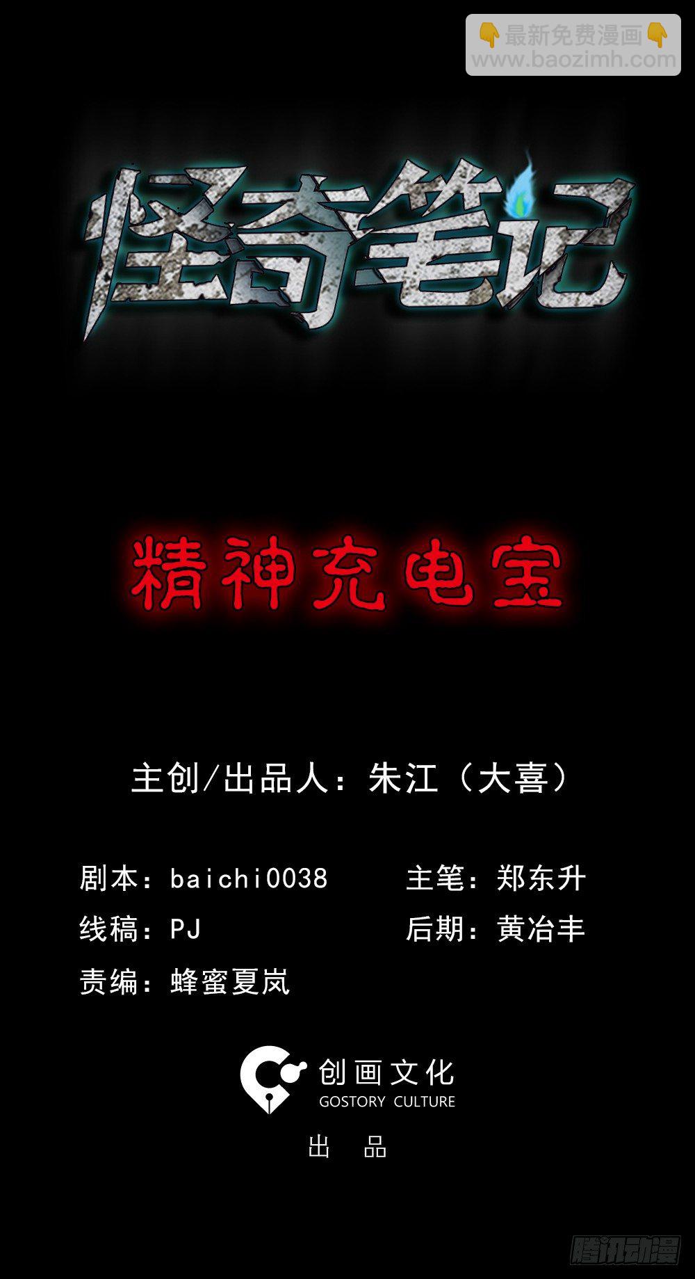 《怪奇笔记（怪奇脑洞集）》精神充电宝（1） 第2页