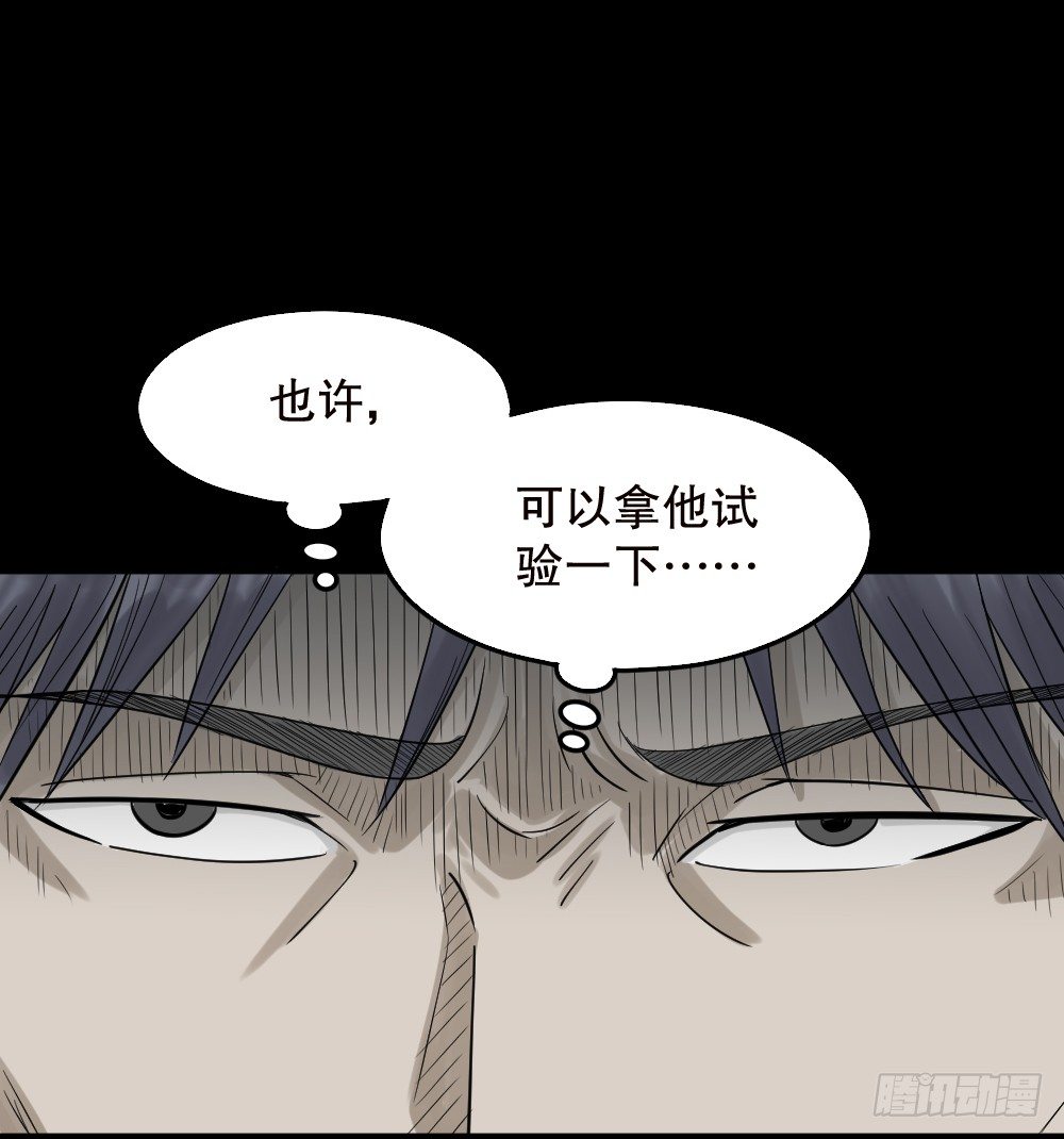《怪奇笔记（怪奇脑洞集）》精神充电宝（1） 第32页