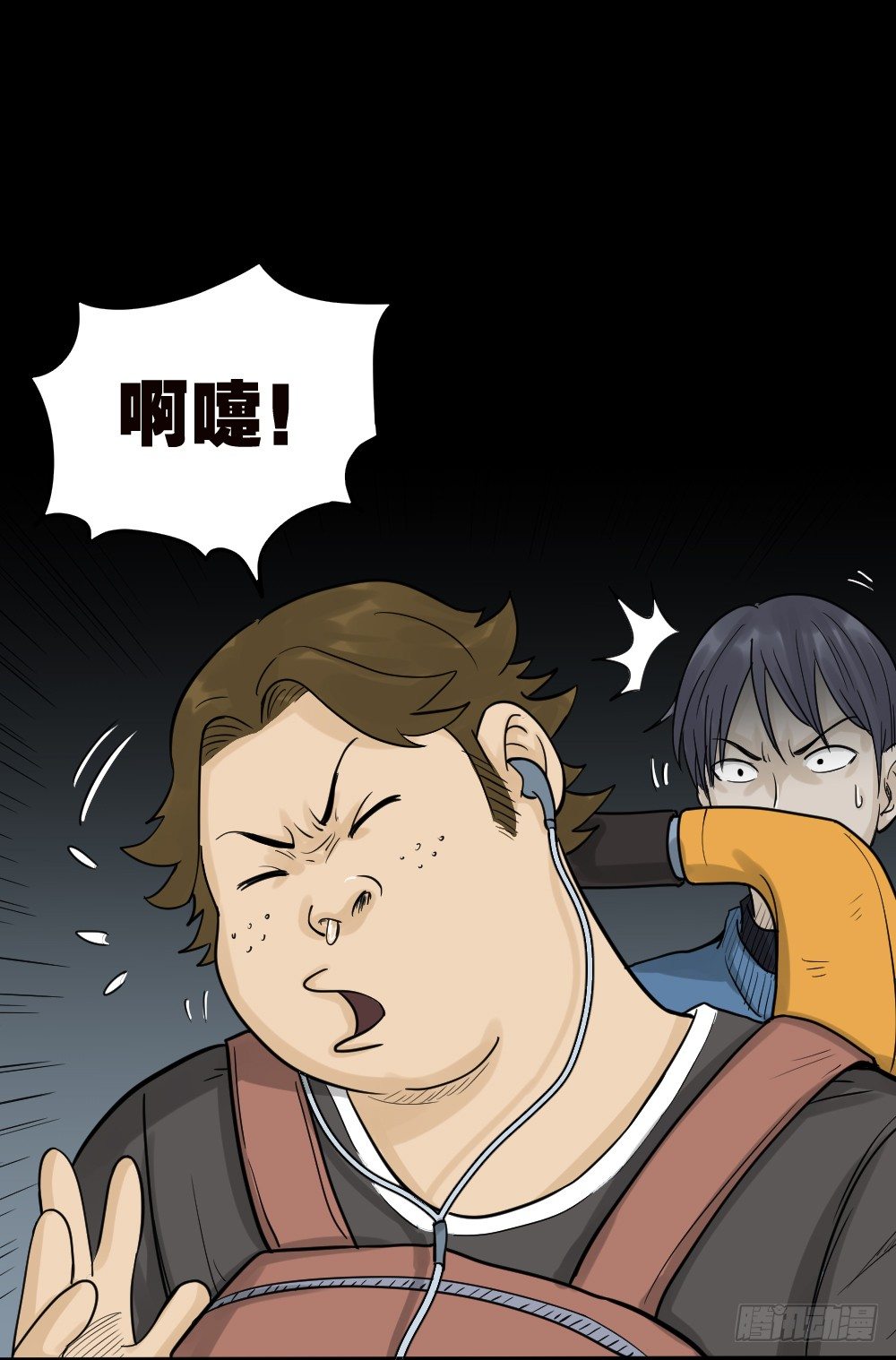 《怪奇笔记（怪奇脑洞集）》精神充电宝（1） 第34页
