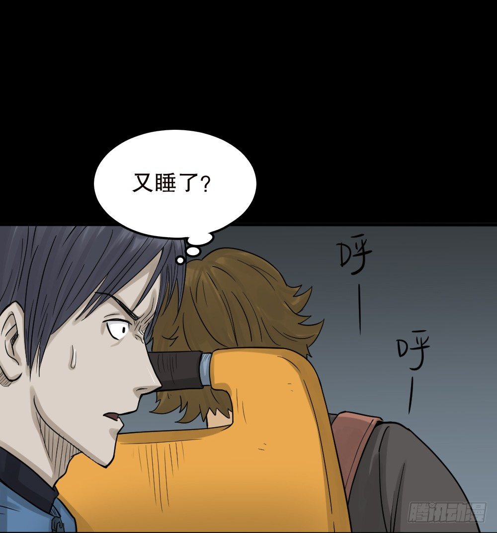《怪奇笔记（怪奇脑洞集）》精神充电宝（1） 第37页
