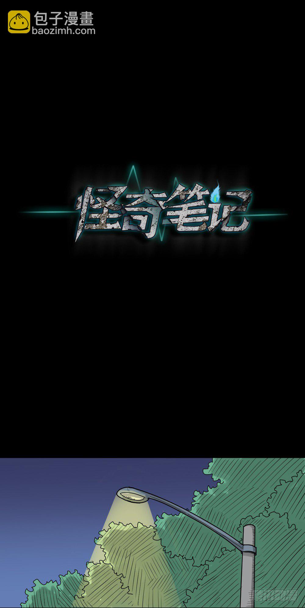 《怪奇笔记（怪奇脑洞集）》精神充电宝（1） 第42页