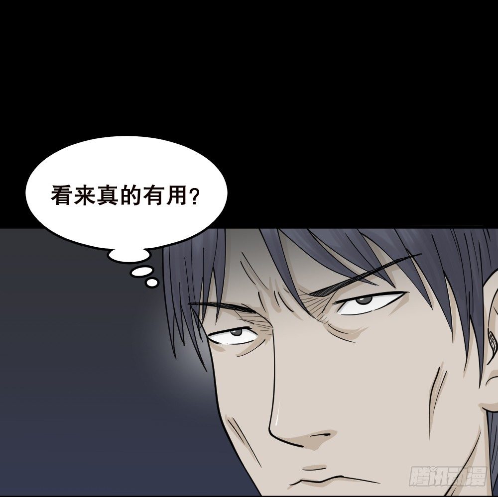 《怪奇笔记（怪奇脑洞集）》精神充电宝（1） 第45页