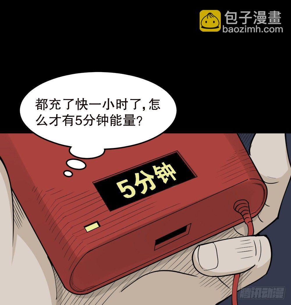 《怪奇笔记（怪奇脑洞集）》精神充电宝（1） 第46页