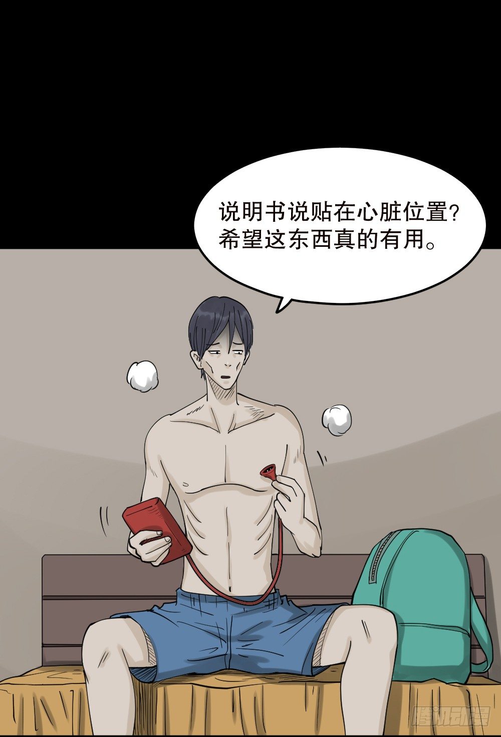 《怪奇笔记（怪奇脑洞集）》精神充电宝（1） 第50页