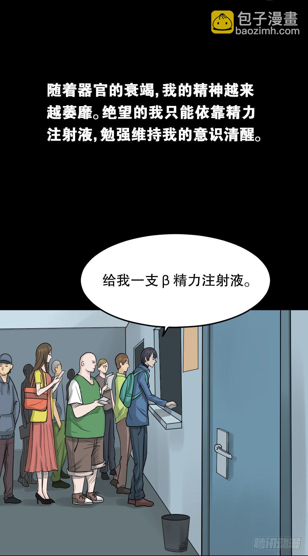 《怪奇笔记（怪奇脑洞集）》精神充电宝（1） 第5页