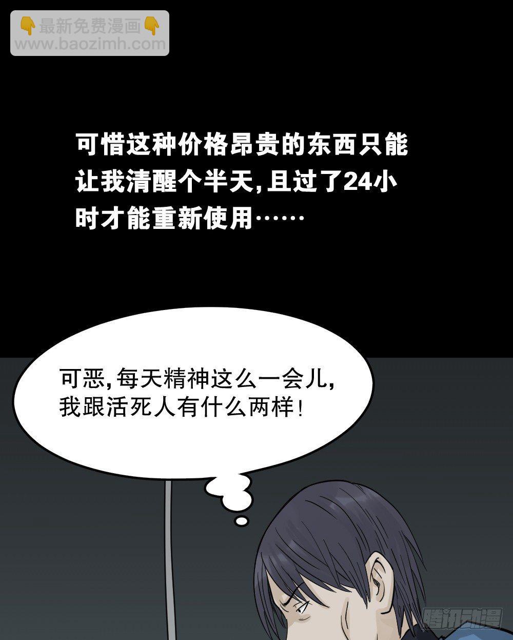 《怪奇笔记（怪奇脑洞集）》精神充电宝（1） 第6页