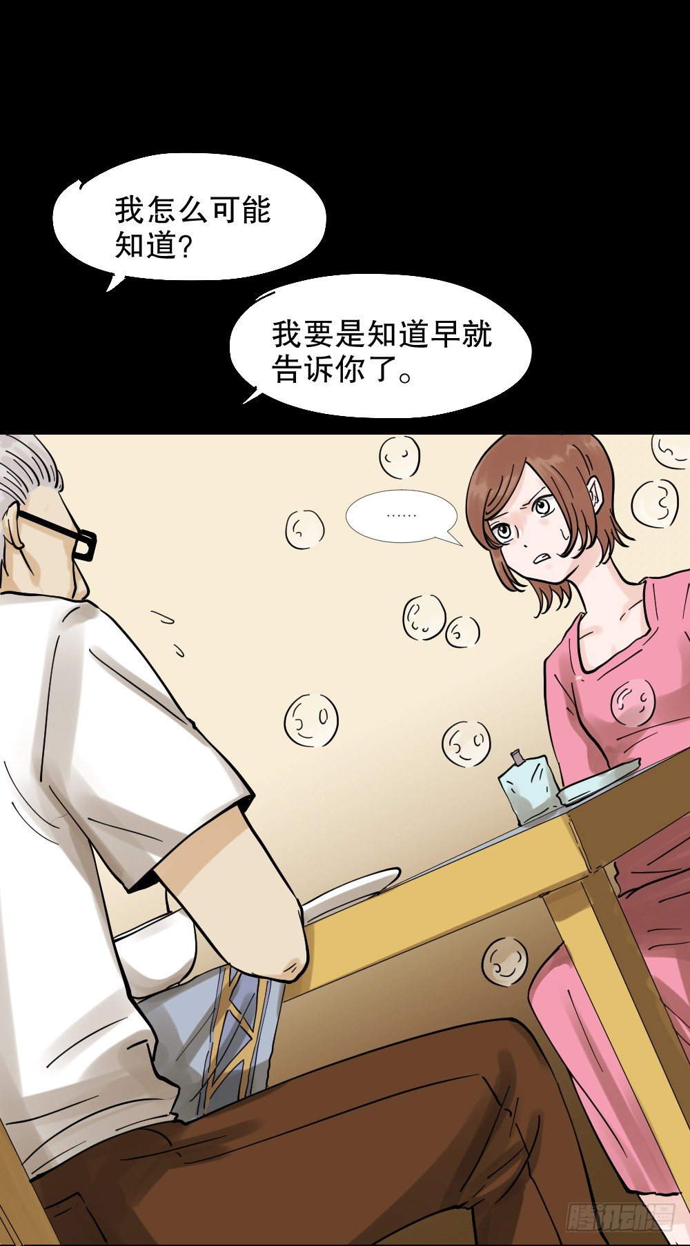 《怪奇笔记（怪奇脑洞集）》血色泡泡（2） 第10页