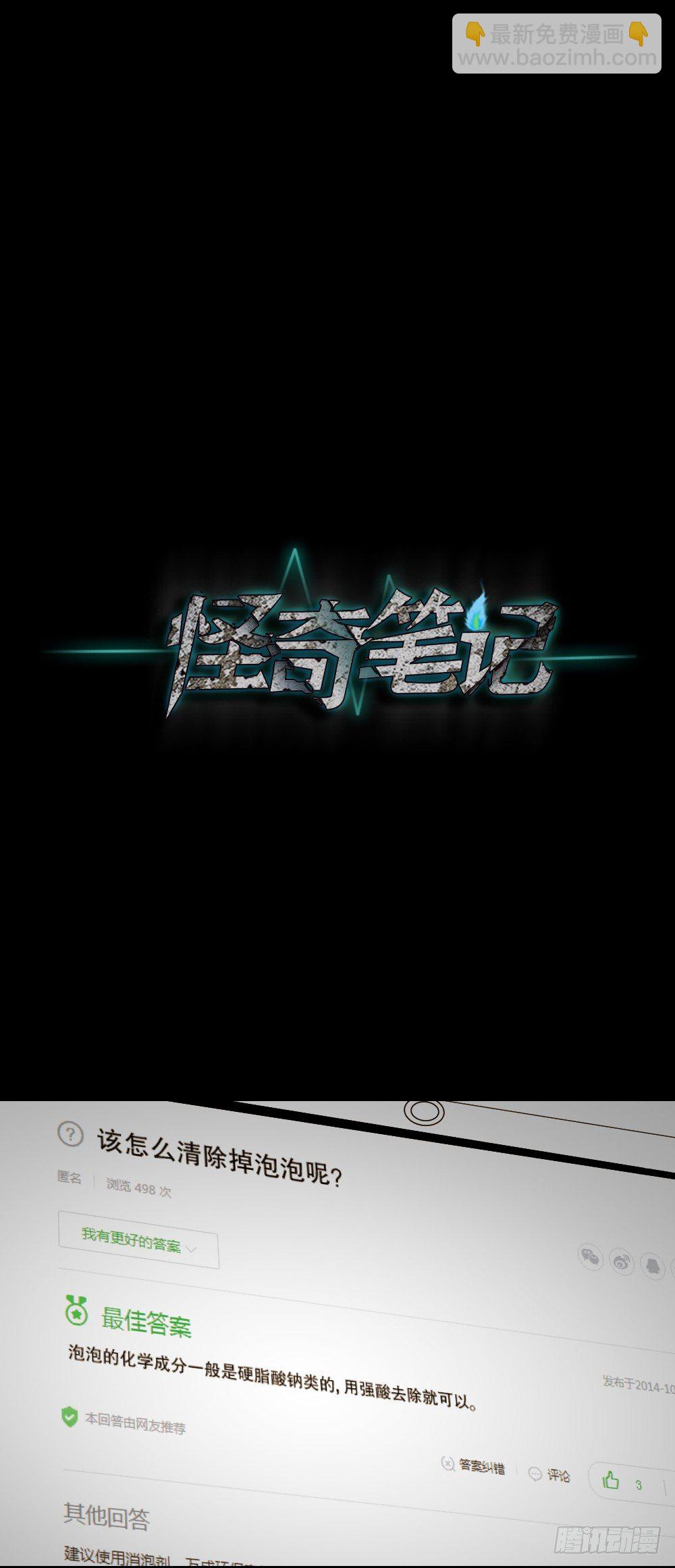 《怪奇笔记（怪奇脑洞集）》血色泡泡（2） 第20页