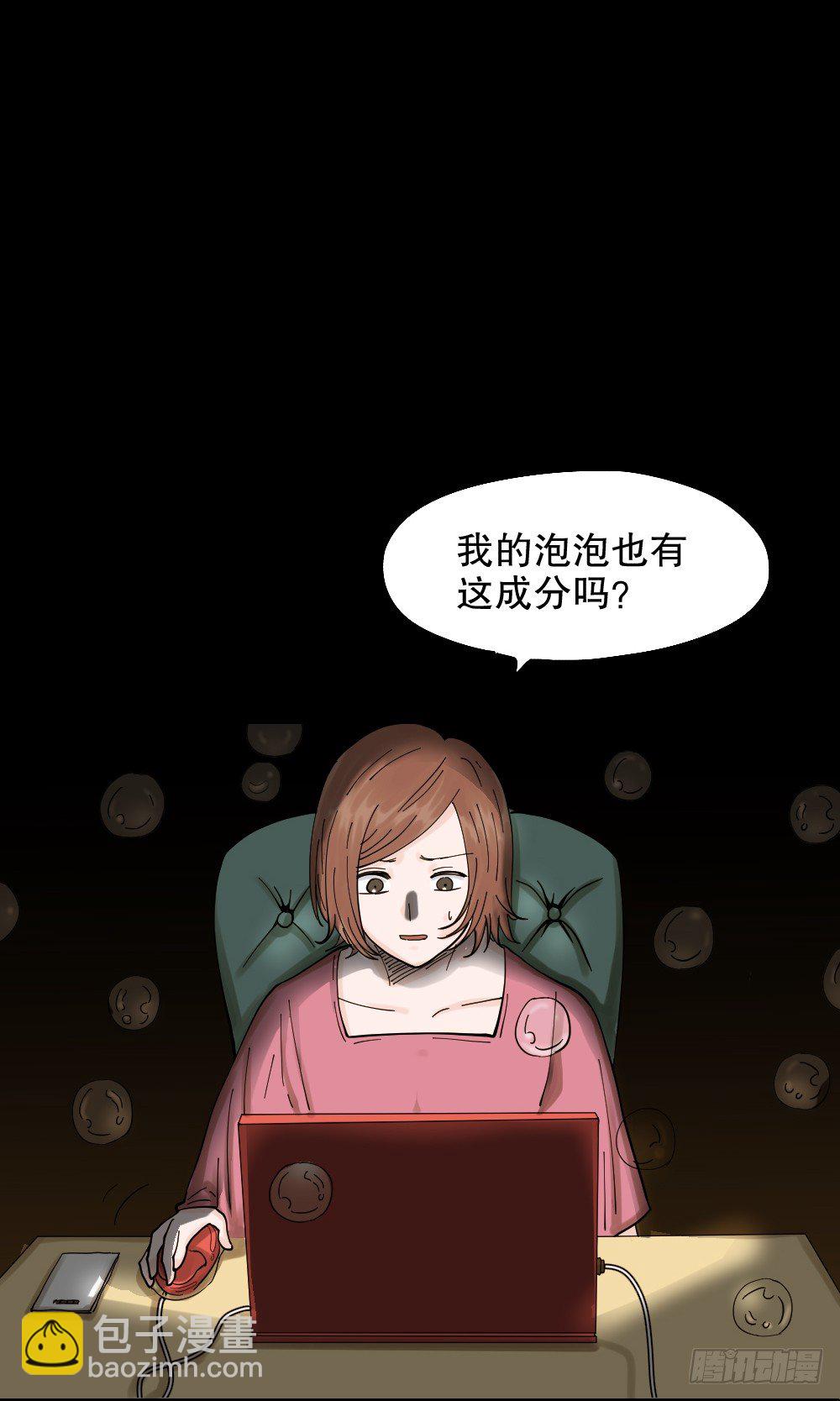 《怪奇笔记（怪奇脑洞集）》血色泡泡（2） 第21页