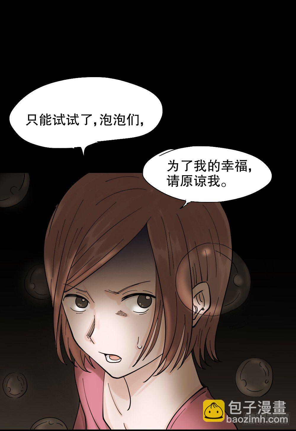 《怪奇笔记（怪奇脑洞集）》血色泡泡（2） 第22页
