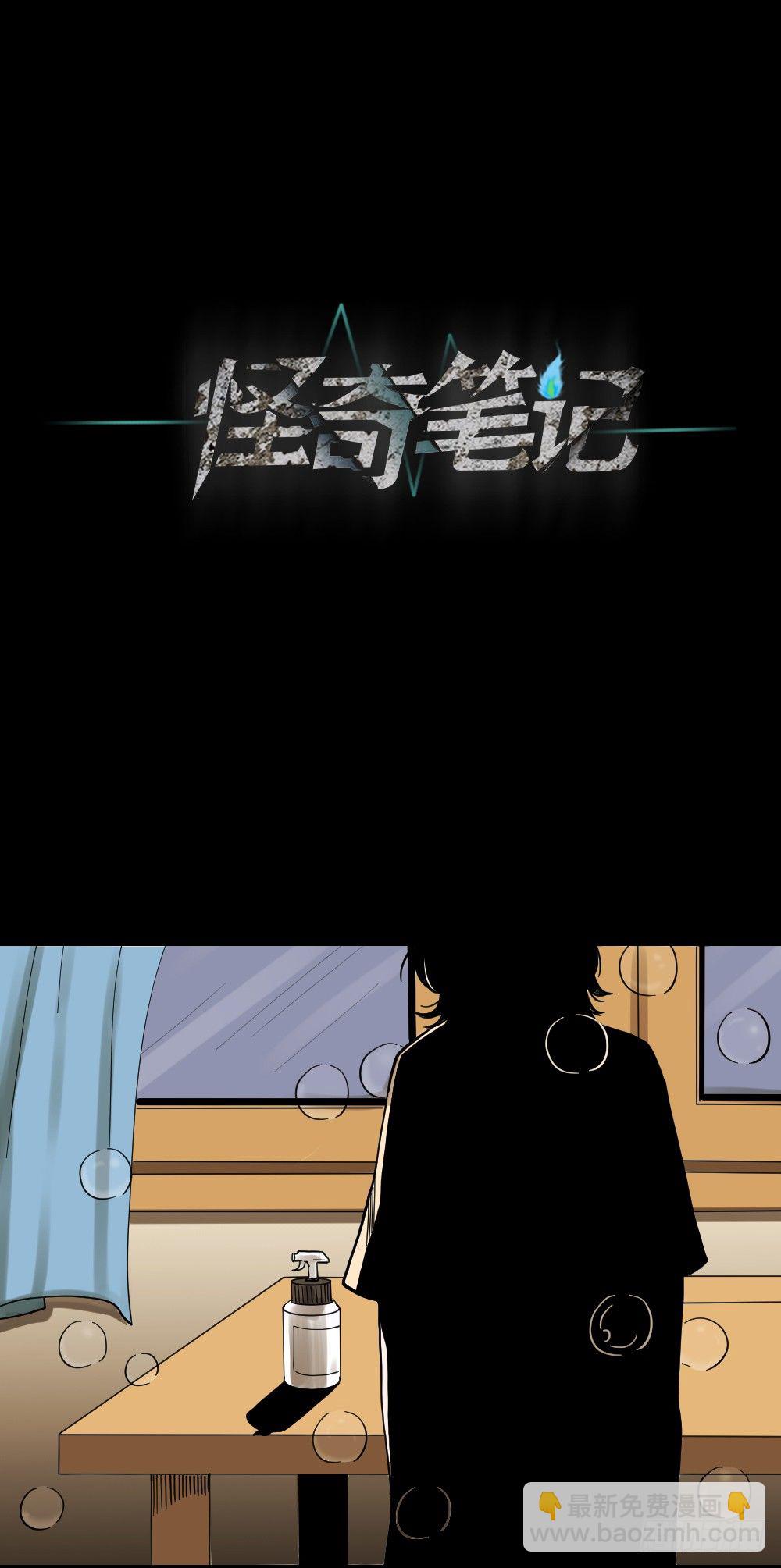《怪奇笔记（怪奇脑洞集）》血色泡泡（2） 第24页