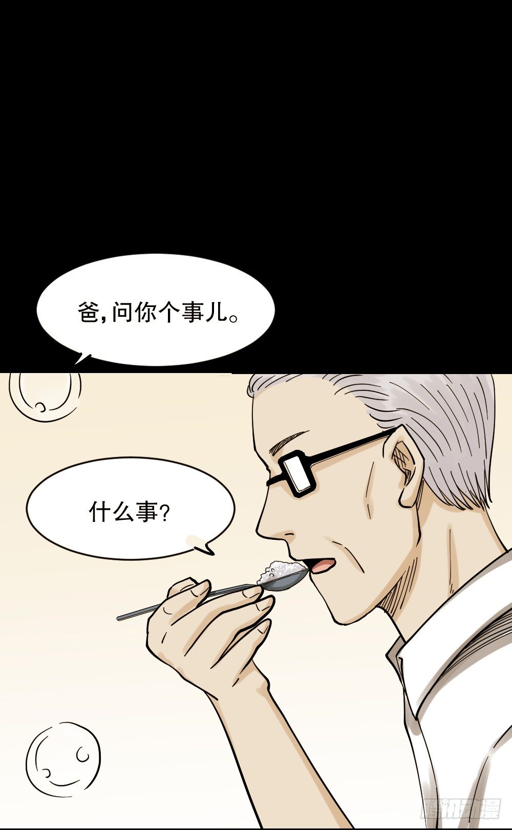 《怪奇笔记（怪奇脑洞集）》血色泡泡（2） 第3页