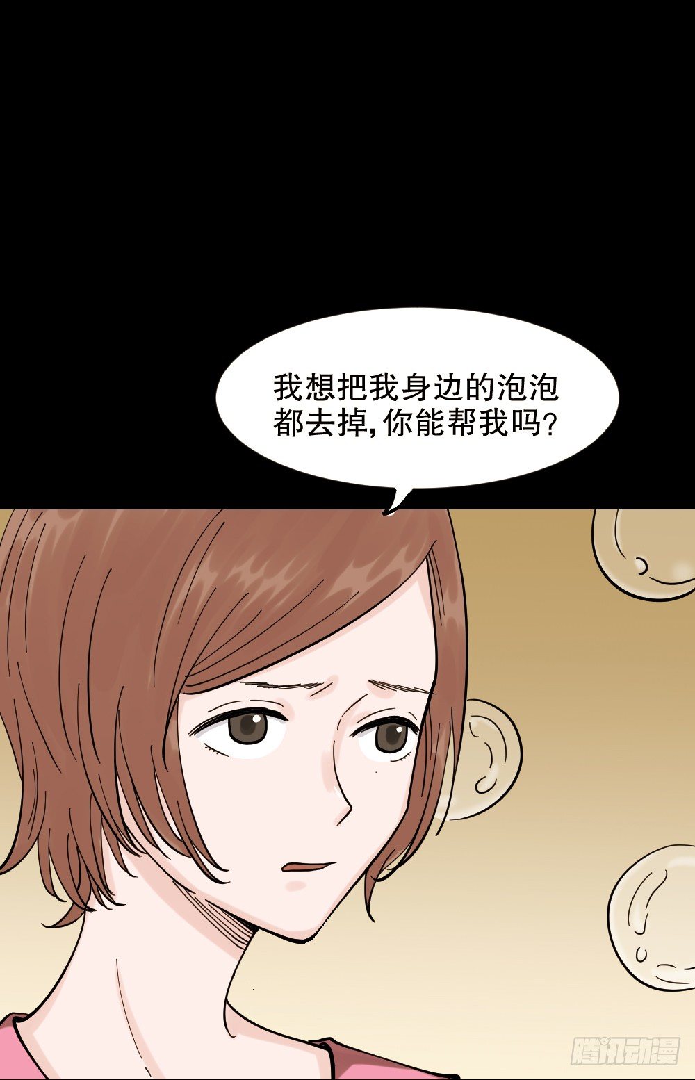 《怪奇笔记（怪奇脑洞集）》血色泡泡（2） 第4页