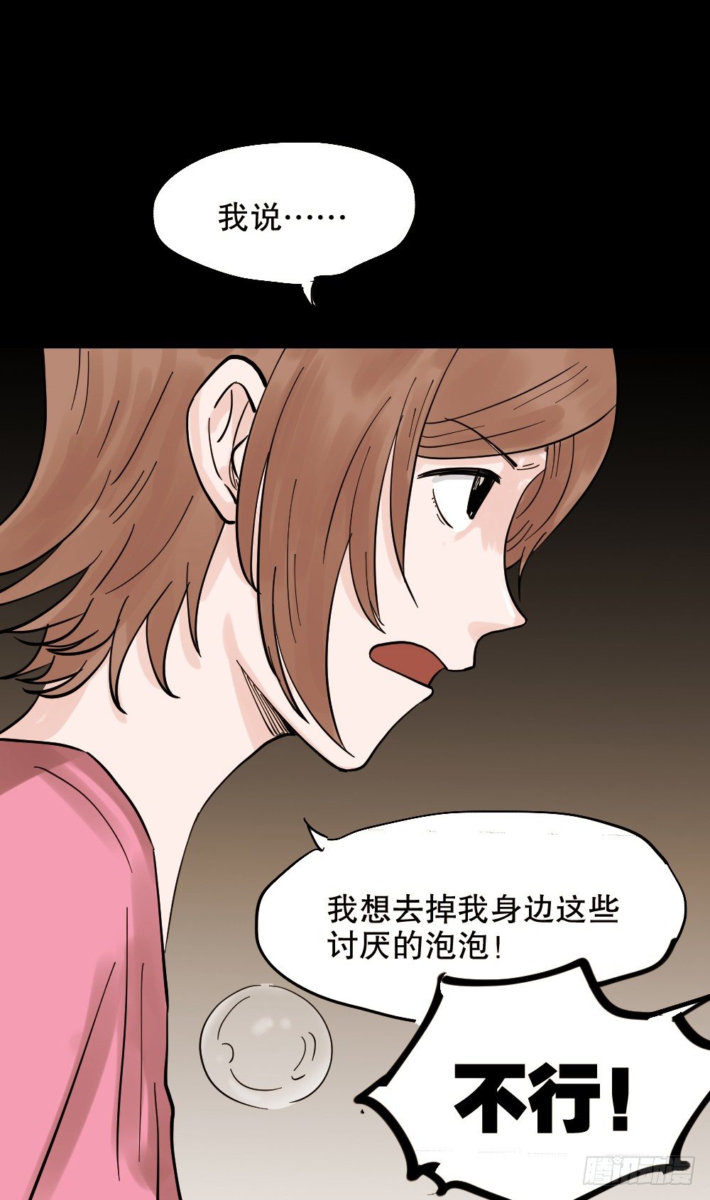 《怪奇笔记（怪奇脑洞集）》血色泡泡（2） 第6页