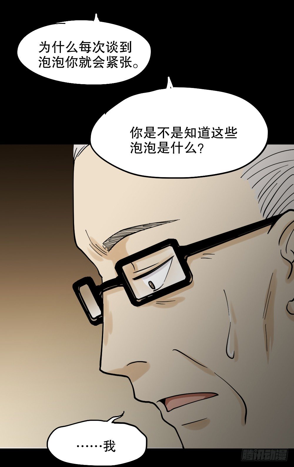 《怪奇笔记（怪奇脑洞集）》血色泡泡（2） 第9页