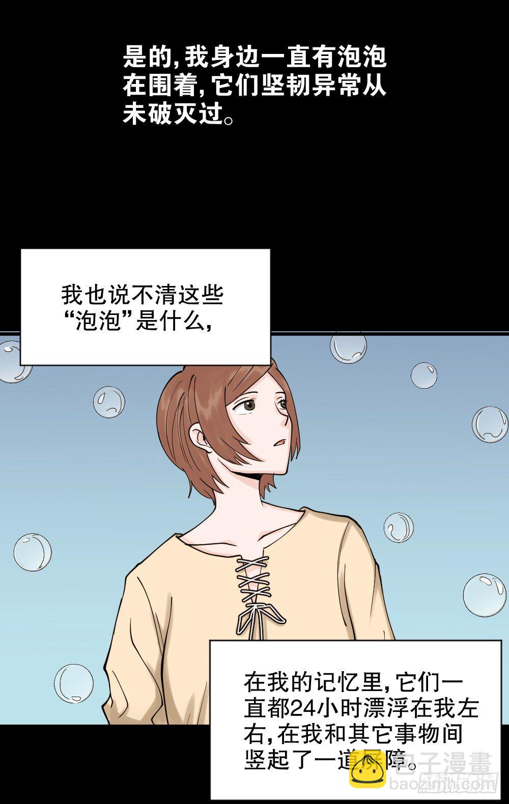 《怪奇笔记（怪奇脑洞集）》血色泡泡（1） 第11页