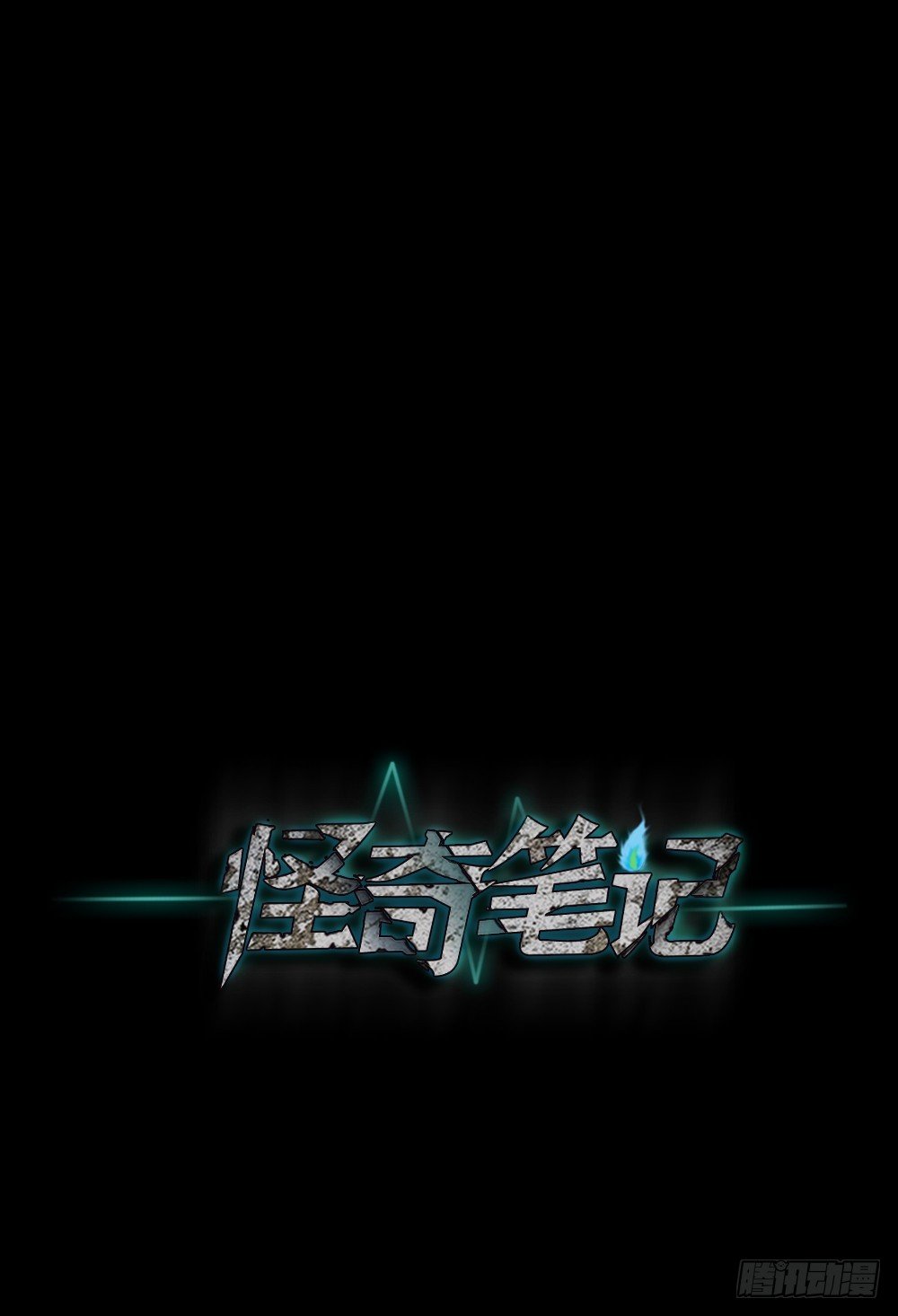 《怪奇笔记（怪奇脑洞集）》血色泡泡（1） 第22页
