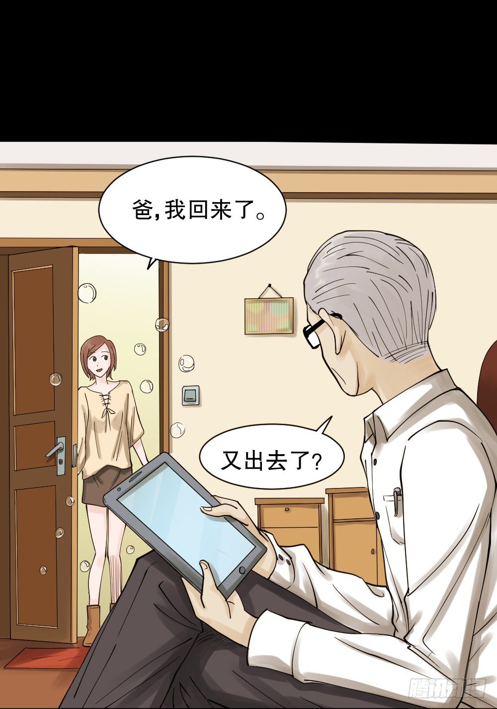 《怪奇笔记（怪奇脑洞集）》血色泡泡（1） 第24页